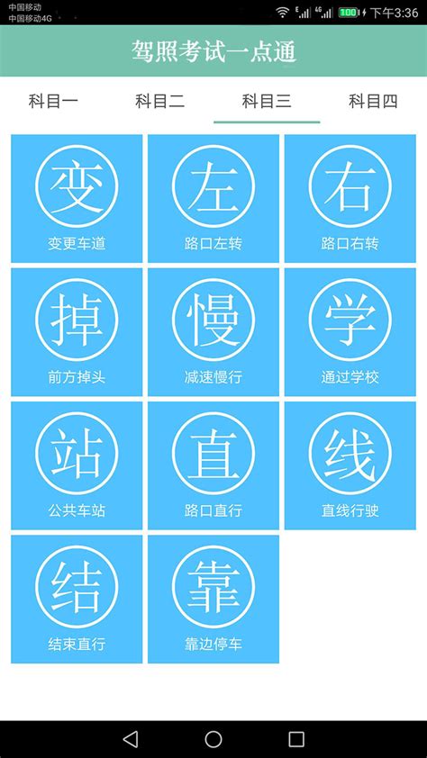 驾照考试一点通官方下载 驾照考试一点通 App 最新版本免费下载 应用宝官网