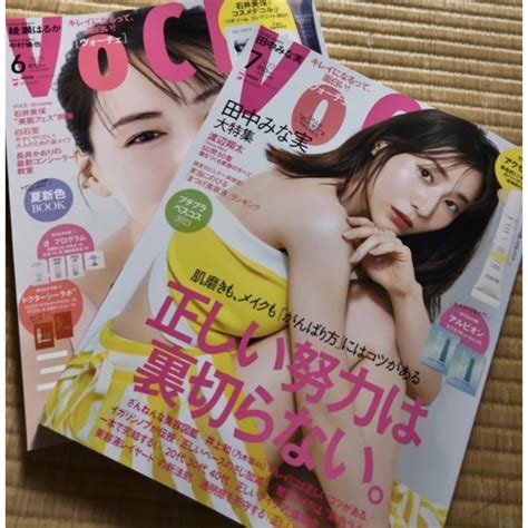 Voce7月号 最新号 Voce6月号 田中みな実 綾瀬はるか の通販 By こすめまにあs Shop｜ラクマ