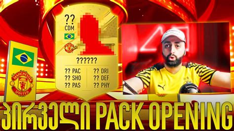 Fifa 23 Web App გამოვიდაა Pack Opening Ps5 1 Youtube