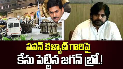 పవన్ కళ్యాణ్ గారిపై కేసు పెట్టిన జగన్ బ్రోmahasena Rajesh Reaction On