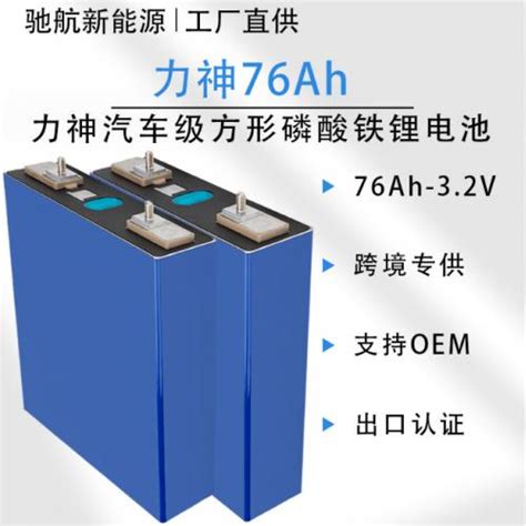 方形磷酸铁锂电池 东莞市驰航新能源科技有限公司 新能源网