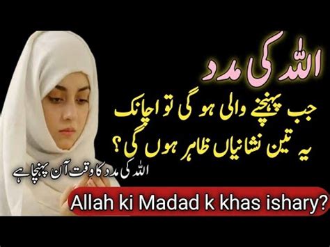 Allah Ki Madad Ki Khas Nishaniyan Allah Ki Madad Quotes In Urdu