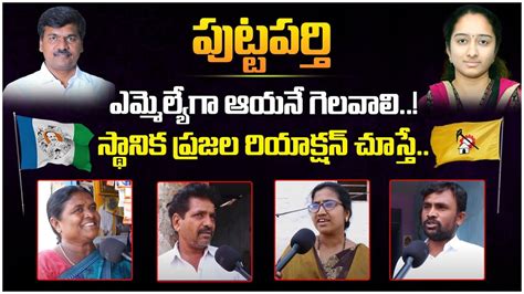 Puttaparthi Public Talk 2024 Ap Elections 2024 Tdp Vs Ycp Ap