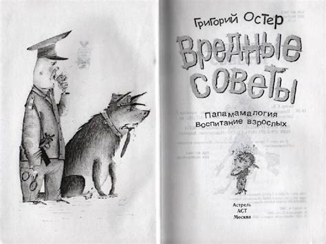 Картинки раскраски остер вредные советы (53 фото)