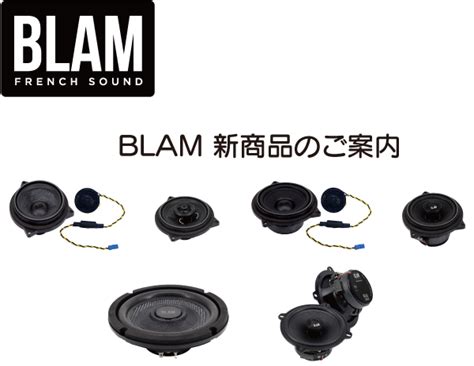 BLAM 新商品のご案内 | TRUIM