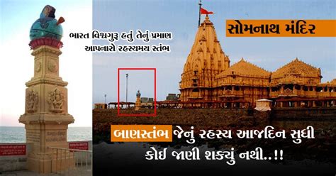 Baan Stambh On Shore Of Somnath Sadhana Weekly Gujarati Magazine