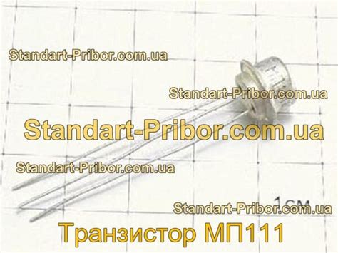 ⭐ Транзистор МП111. Низкие цены. На складе в наличии.