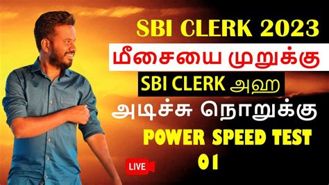 Sbi Clerk Prelims Power Speed Test Recent Exam Pattern