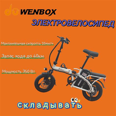 Wenbox Электровелосипед 2024, 350 Вт купить на OZON по низкой цене ...