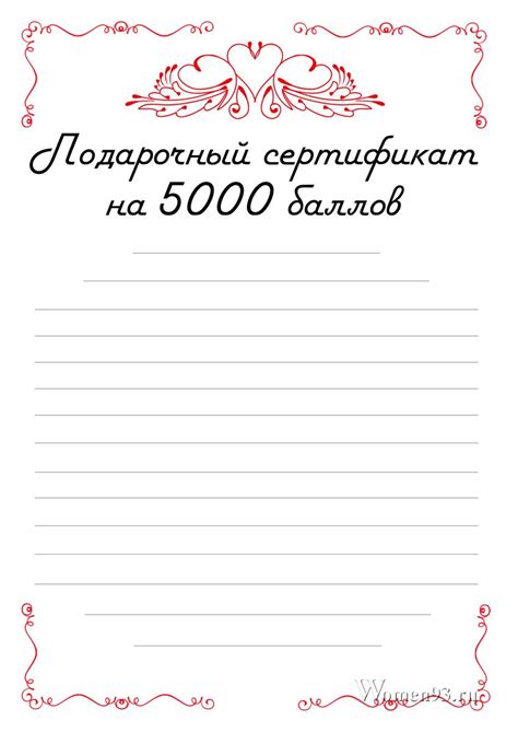 Шаблоны Сертификат на 5000 баллов любимому 19 фото