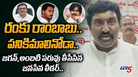 Janasena Pothina Mahesh Serious Comments On