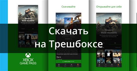 Скачать Xbox Game Pass 2408.41.801 для Android, iPhone / iPad