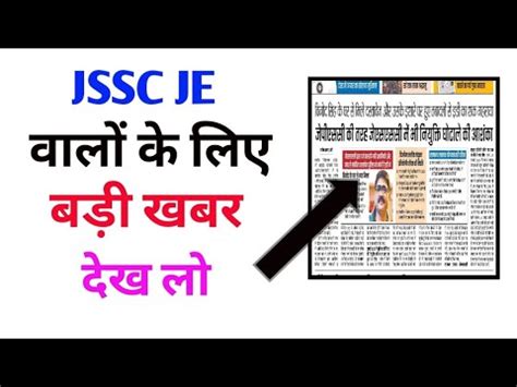 Jssc Je Result Jssc Je Result Jssc Je Final Answer Key