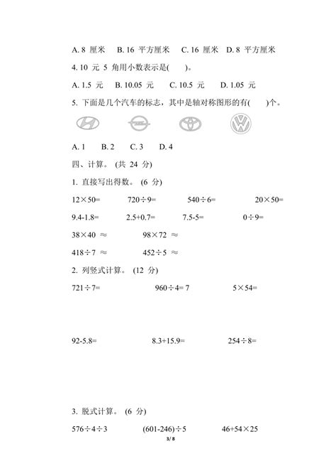 青岛版（六三制）数学三年级下册期末综合素质达标（含答案） 21世纪教育网