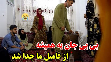 کمره مخفی بالای فامیل که باعث جدایی بی بی جان به همیشه از جمع فامیل ما شد 😭 Youtube