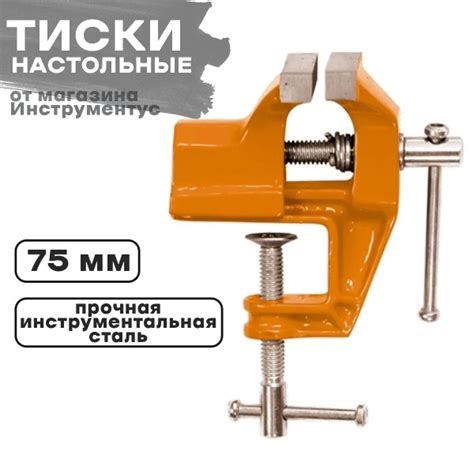 Тиски настольные 75 мм купить на OZON по низкой цене (1581787850)