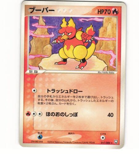 2004 Near Mint NM Pokemon 017 084 Magmar Japanese Rocket Gang Strikes