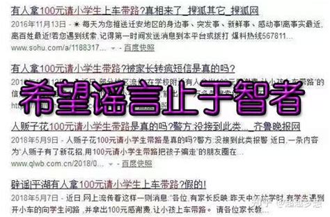 有人贩骗学生上车后摘器官？——制造贩卖焦虑不道德，应受到处罚 知乎