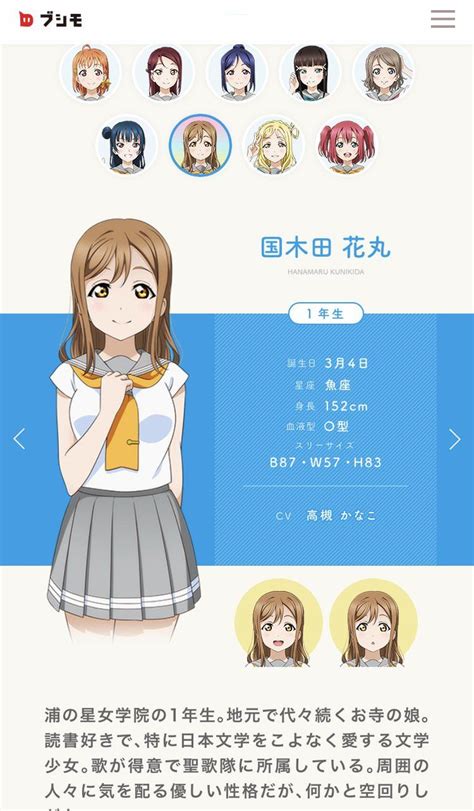 国木田花丸ちゃんのバストが83から87に急成長国木田87丸ちゃんラブライブサンシャイン ラブライブまとめちゃんねる