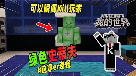 Minecraft我的世界都市传说：隐藏在沙漠神殿内的绿色史蒂夫，可以瞬间kill玩家！ Youtube