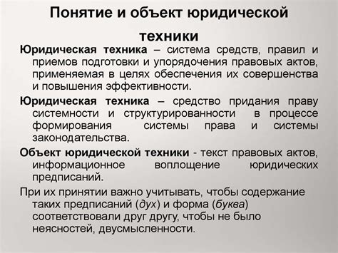 Юридическая техника - презентация онлайн