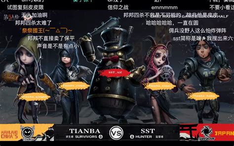 第五人格深渊四线下赛 5 1 tianba vs sst bo2下半场 哔哩哔哩 bilibili