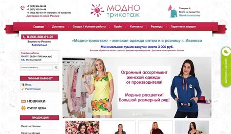 Модно-трикотаж, г. Иваново: официальный сайт, каталог, отзывы, фото