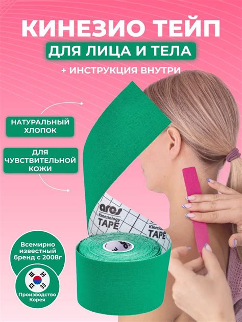 Ares Tape Бинт косметический Тейп для лица и тела Clssic 5см Х 500 см ...