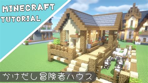 【マイクラ】序盤に最適な簡単に作れるお家【マインクラフト】minecraft How To Build A House Minecraft Builders