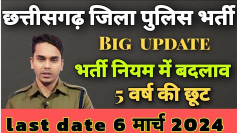 Cg Police Bharti 2024 New Update Cg Police Bharti New Update Cg