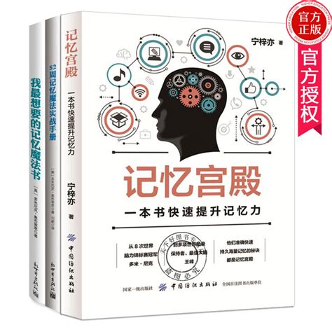 正版包邮 记忆力训练书 3册 我的记忆魔法书52周记忆魔法实战手册记忆宫殿 提高记忆力力增强记忆力训练教程 小编推荐 Wepost