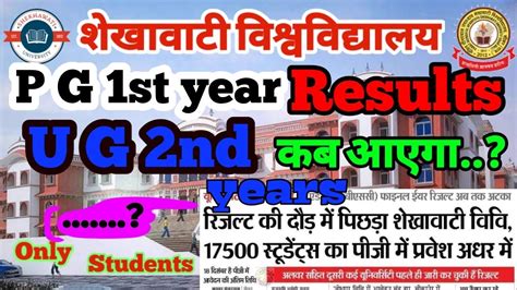 shekhawati university UG PG BEd रजलट Big News Pdusu B A B Sc B Ed