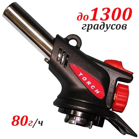 Автоматическая газовая горелка до 1300 градусов 80г в час ...