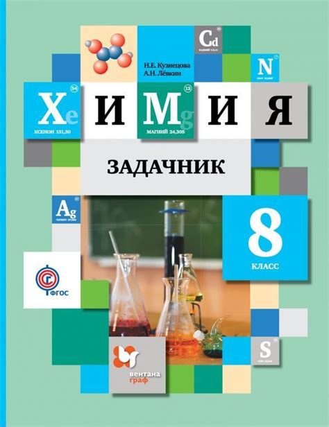 ГДЗ Номер 56 Химия 8 класс Кузнецова Задачник Глава 4. Газы. Кислород ...