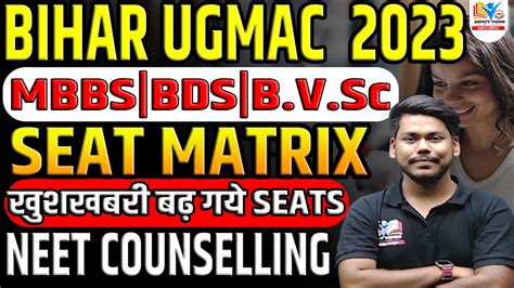 BIHAR UGMAC 2023 SEAT MATRIX MBBS DENTAL VETERINARY NEET UG 2023