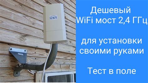 Дешевый wifi мост 2,4 ГГц - тест в поле, легко настроить своими руками ...