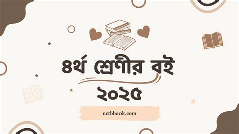 Class 4 Book 2025 Pdf ৪র্থ শ্রেণীর বই Nctb Book