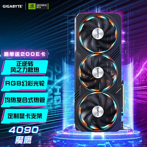 技嘉魔鹰gigabyte Geforce Rtx 4090 Gaming Oc 24g电竞游戏设计智能学习电脑独立显卡支持4k 京东商城【降价