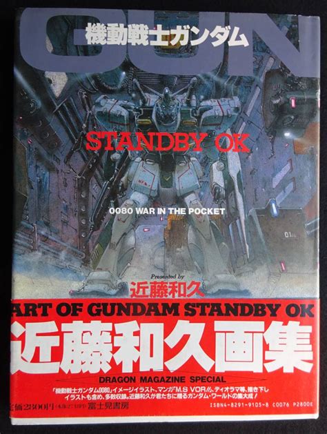 Yahooオークション 1851／機動戦士ガンダム Standby Ok 近藤和久画