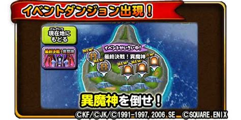 スクエニ、『星のドラゴンクエスト』でロト紋コラボイベント「最終決戦！異魔神」を開催 「ロトの紋章引換券」の取得も Gamebiz