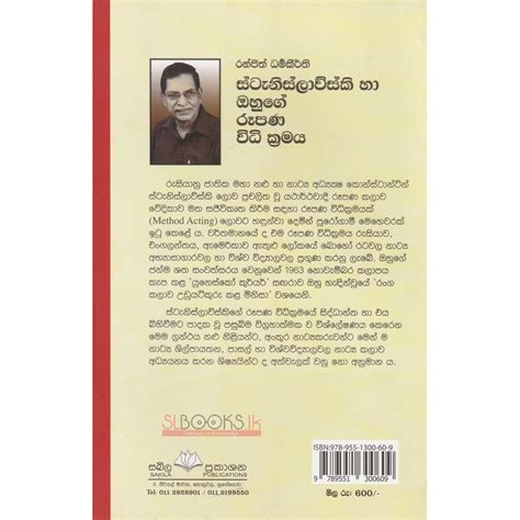 Stanislavesky S Method Acting ස්ටැනිස්ලාව්ස්කි හා ඹහුගේ රූපණ විධි ක්‍රමය රන්ජිත් ධර්මකීර්ති