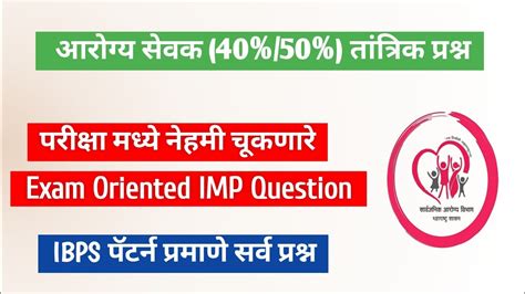 Arogya Sevak Exam Oriented IMP Tantrik Questions ततरक परशन