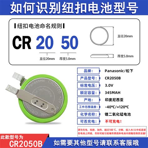 松下CR2050B锂电子纽扣电池3V耐高温铁将军汽车胎压监测器主板_虎窝淘