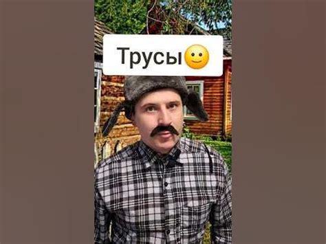 Трусы🙂 (Смешное видео, прикол, приколы) #юмор #обратнаясторона #shorts ...