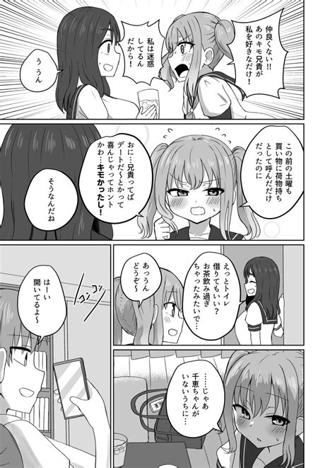 「距離感の近い友達と温泉旅館に行く話22 」千氏夜コミティア【う43a】の漫画