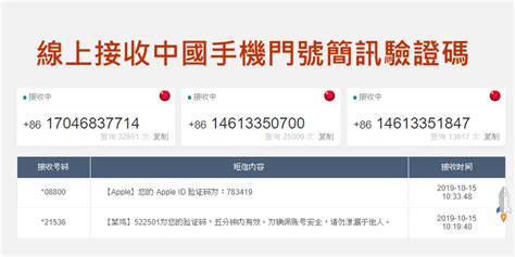 免費的線上「中國大陸手機門號」網站！臨時接收簡訊認證碼