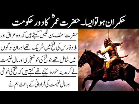 Hazrat Umar Farooq Rz K Waqiat Story Of Hazrat Umar Farooq Hazrat