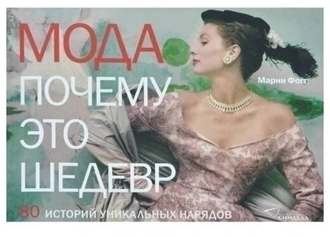 Марни фогг мода всемирная история купить в спб — купить по низкой цене ...