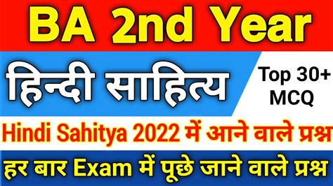 BA 2nd Year Hindi Sahitya Most Important Questions 2022 BA 2nd Year