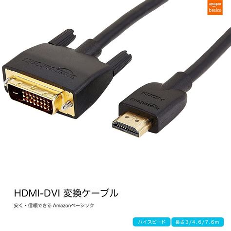 Hdmi Dvi 変換ケーブル 3m 4 6m 7 6m ブラック Dvi⇔hdmi 両方向対応 ハイスピード Hdmi Dviケーブル